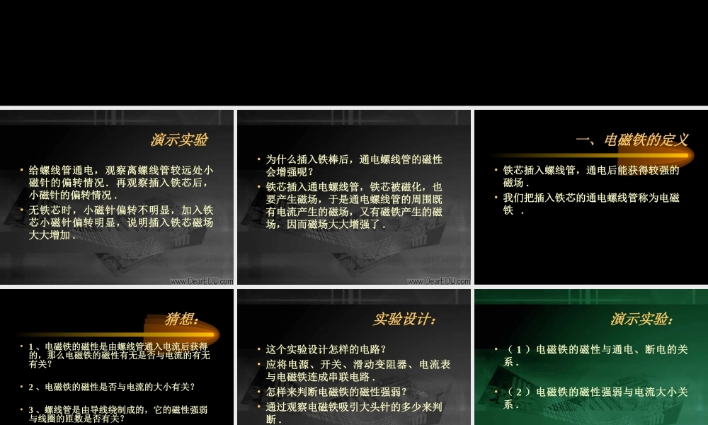 人教版初三物理课件 实验 研究电磁铁 课件