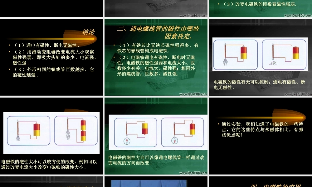 人教版初三物理课件 实验 研究电磁铁 课件