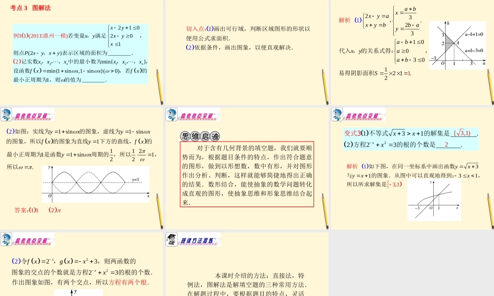 广东省高考数学二轮专题复习 专题7  第36课时  填空题的解法(一)课件 理 新人教版 课件