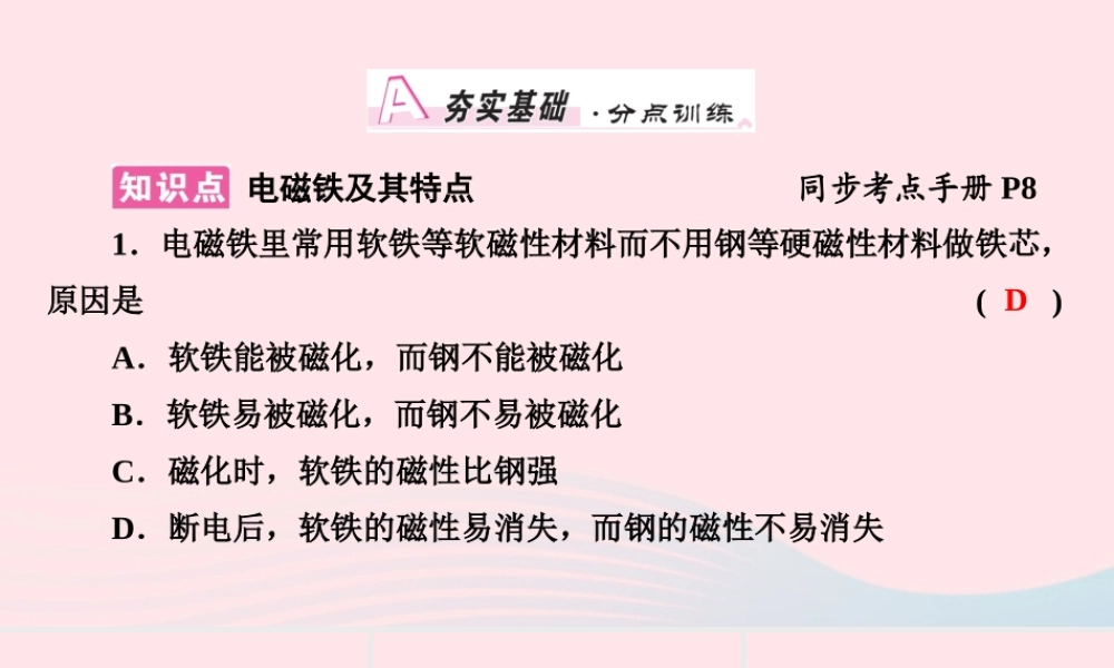 九年级物理全册 第14章 第4节 电磁铁及其应用 第1课时 探究  影响电磁铁磁性强弱的因素课件 (新版)北师大版 课件