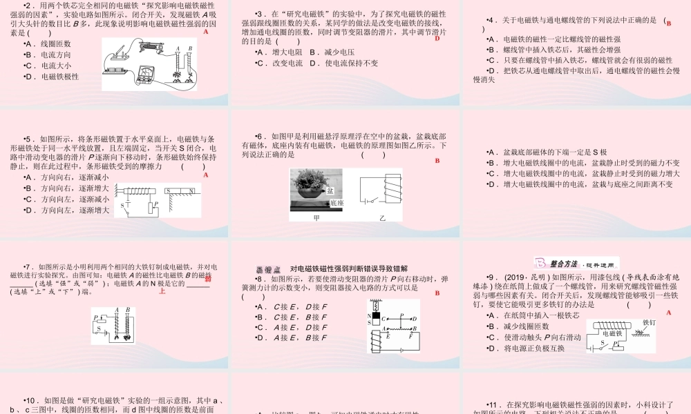 九年级物理全册 第14章 第4节 电磁铁及其应用 第1课时 探究  影响电磁铁磁性强弱的因素课件 (新版)北师大版 课件