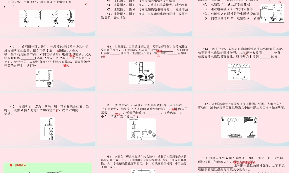 九年级物理全册 第14章 第4节 电磁铁及其应用 第1课时 探究  影响电磁铁磁性强弱的因素课件 (新版)北师大版 课件