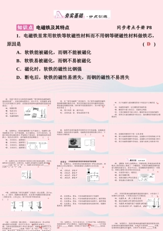 九年级物理全册 第14章 第4节 电磁铁及其应用 第1课时 探究  影响电磁铁磁性强弱的因素课件 (新版)北师大版 课件