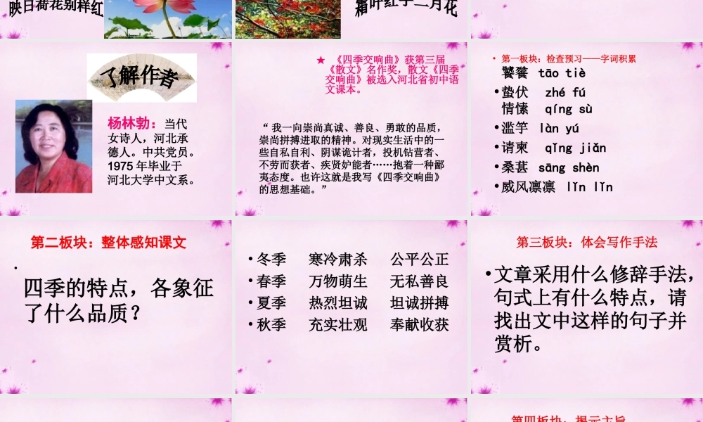 中学七年级语文上册 第四单元 19 季交响曲课件 冀教版 课件