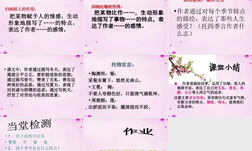 中学七年级语文上册 第四单元 19 季交响曲课件 冀教版 课件