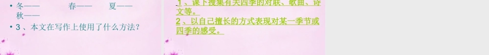中学七年级语文上册 第四单元 19 季交响曲课件 冀教版 课件
