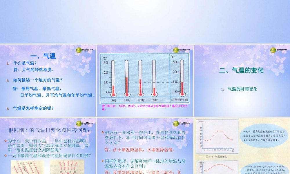 中学七年级地理上册 第三章 第二节 气温和气温的分布(第1课时)课件 新人教版 课件
