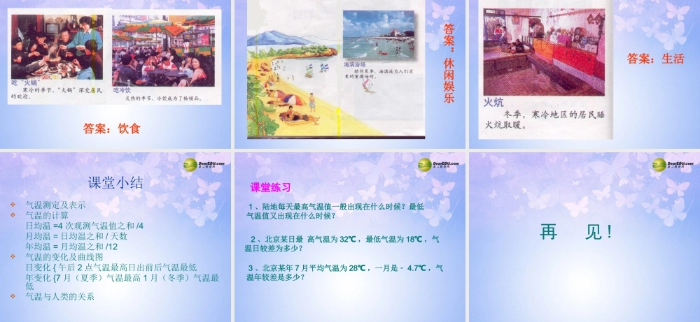 中学七年级地理上册 第三章 第二节 气温和气温的分布(第1课时)课件 新人教版 课件