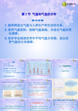 中学七年级地理上册 第三章 第二节 气温和气温的分布(第1课时)课件 新人教版 课件