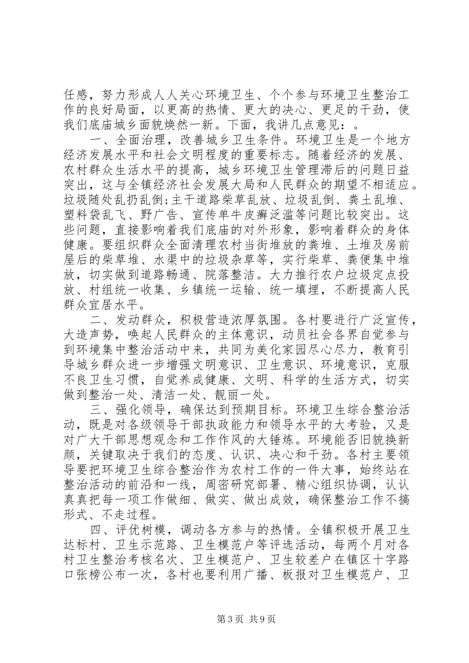 环境卫生整治动员领导讲话_第3页