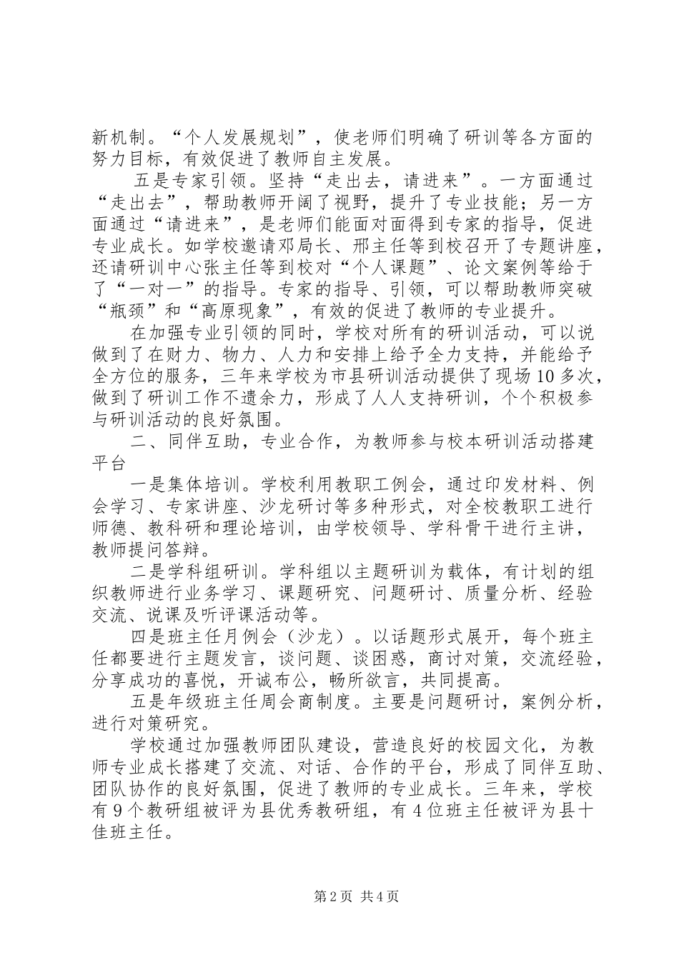 在全县教育系统负责人会议上的交流发言_第2页