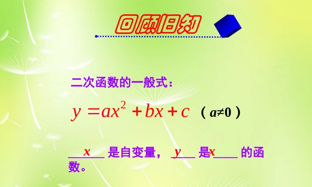 九年级数学上册 222 一元二次方程与二次函数的关系课件 (新版)新人教版 课件