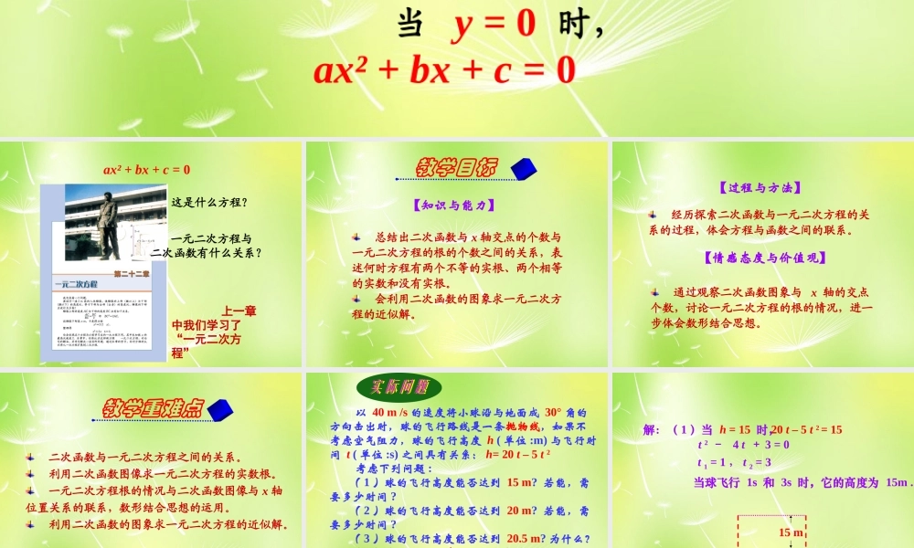 九年级数学上册 222 一元二次方程与二次函数的关系课件 (新版)新人教版 课件