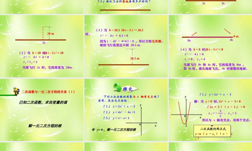 九年级数学上册 222 一元二次方程与二次函数的关系课件 (新版)新人教版 课件