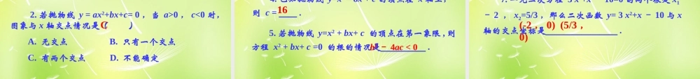 九年级数学上册 222 一元二次方程与二次函数的关系课件 (新版)新人教版 课件