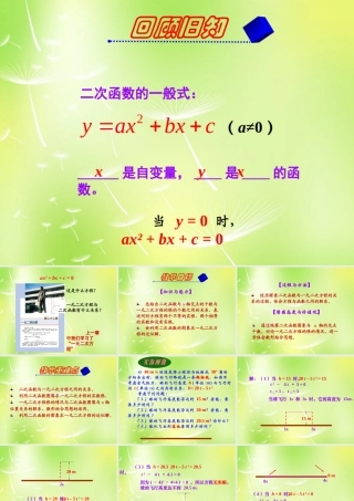 九年级数学上册 222 一元二次方程与二次函数的关系课件 (新版)新人教版 课件