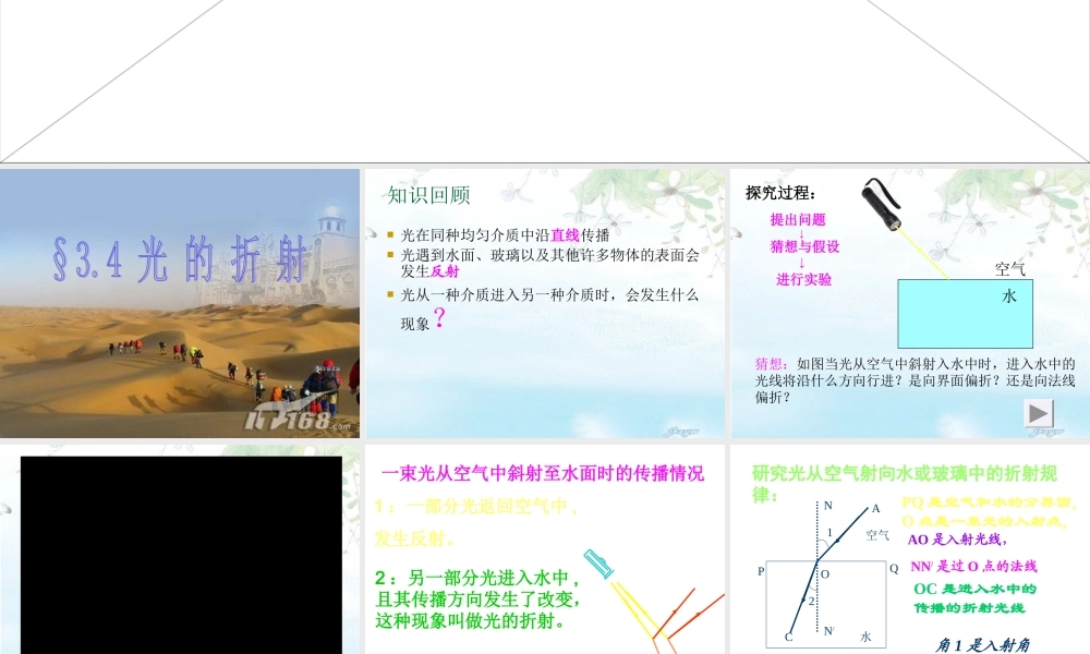 八年级物理 光的折射 课件