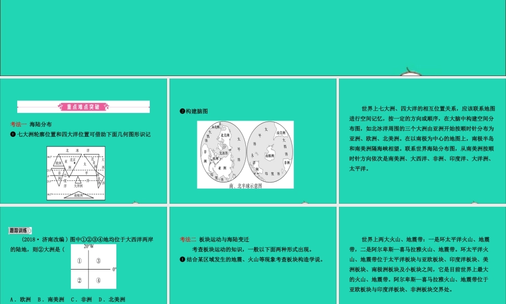 中考地理复习 七上 第二章 陆地和海洋课件