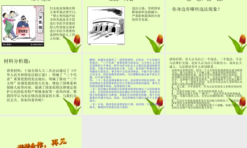 九年级政治 第八课第四框我们共同的责任课件 人民版 课件