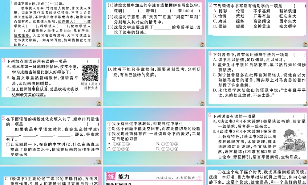 九年级语文下册 第四单元 13 短文两篇作业课件 新人教版 课件
