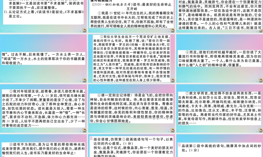 九年级语文下册 第四单元 13 短文两篇作业课件 新人教版 课件