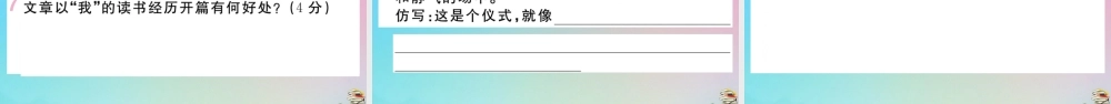 九年级语文下册 第四单元 13 短文两篇作业课件 新人教版 课件