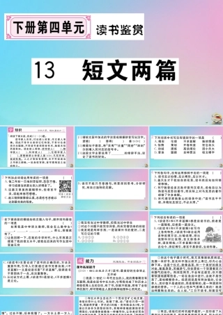 九年级语文下册 第四单元 13 短文两篇作业课件 新人教版 课件