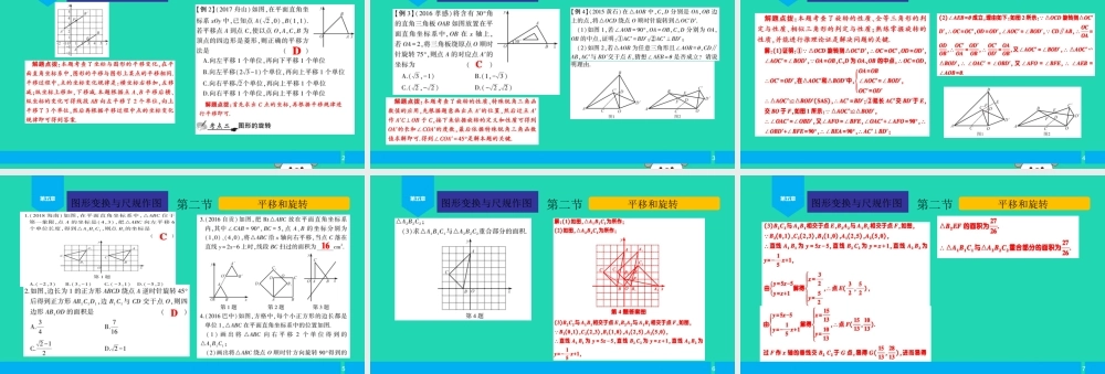 中考数学复习 第5章 图形的变换与尺规作图 第2节 平移和旋转课件
