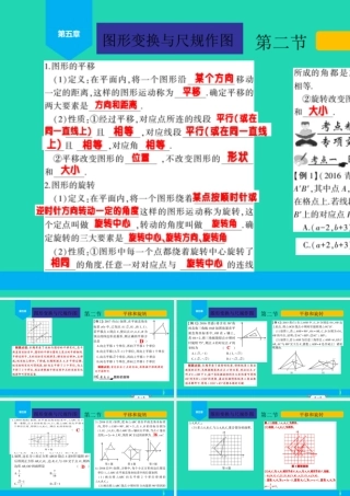 中考数学复习 第5章 图形的变换与尺规作图 第2节 平移和旋转课件