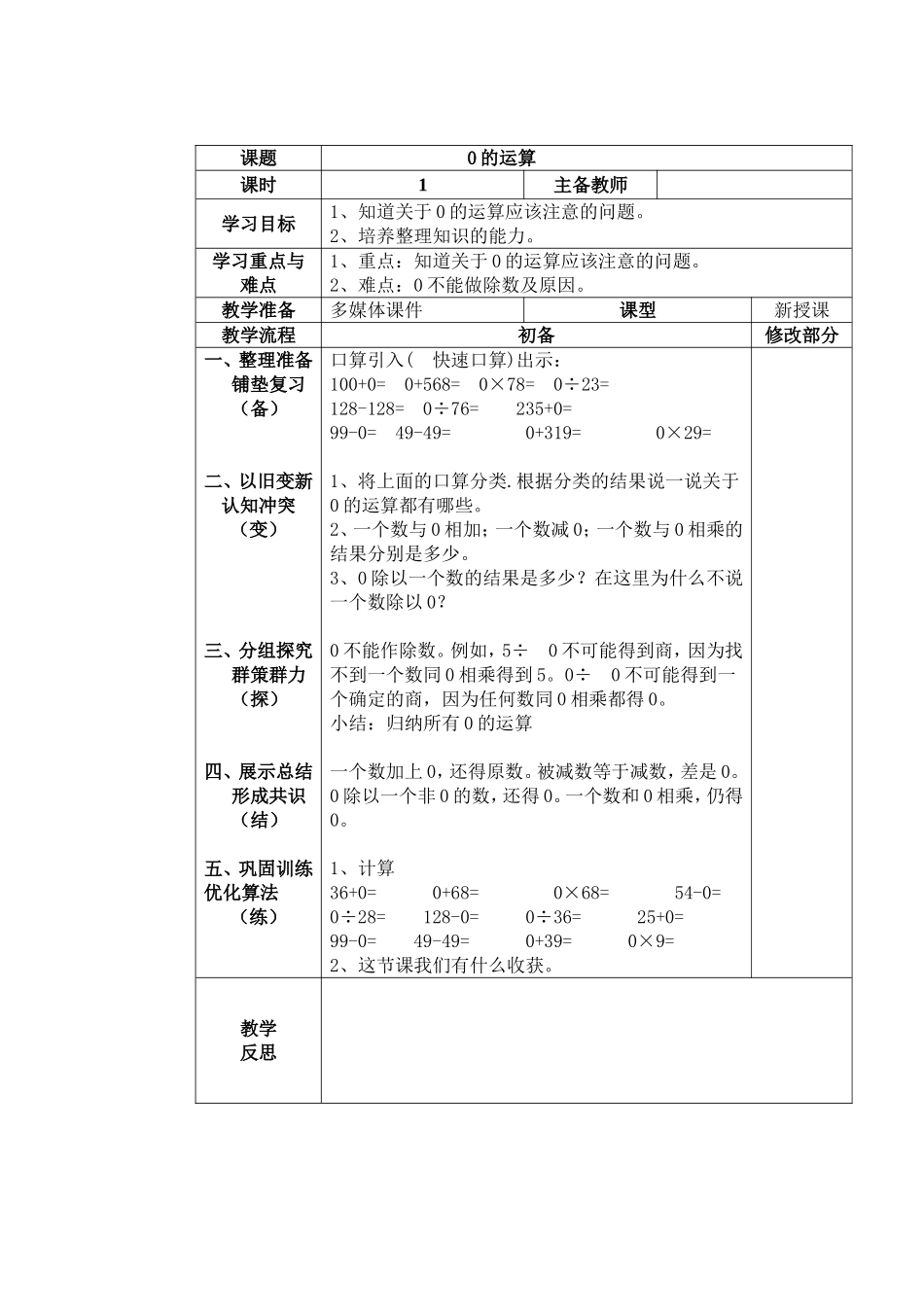“0”的运算_第1页