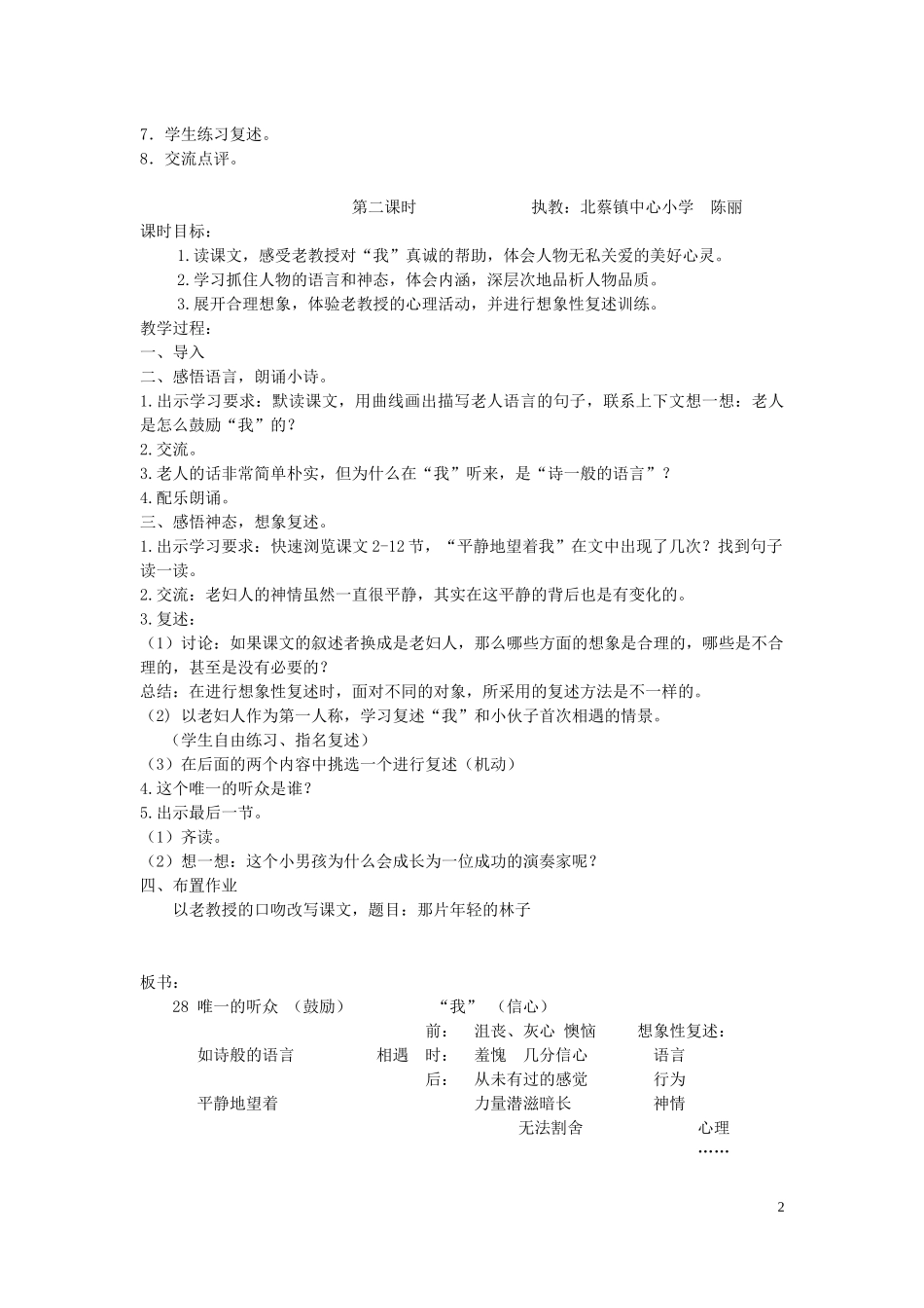 唯一的听众教案_第2页