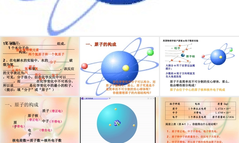 课题2原子的构成