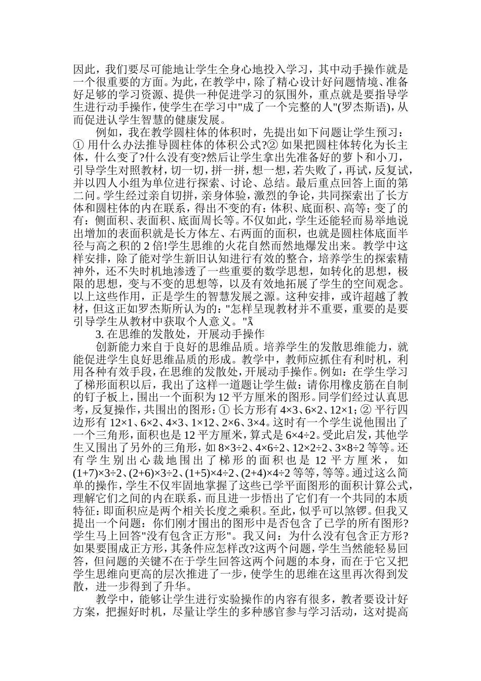 把握好学生动手操作的时机_第2页