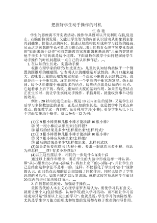 把握好学生动手操作的时机