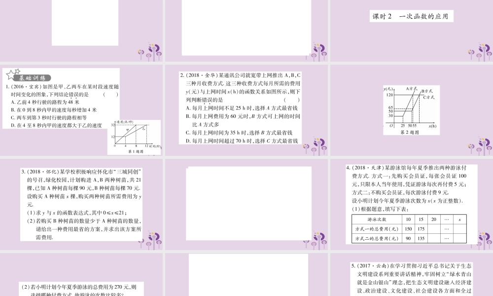 中考数学复习 第一轮 考点系统复习 第3章 函数 第2节 一次函数习题课件
