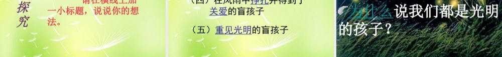 中学七年级语文上册 29 盲孩子和他的影子课件 (新版)新人教版 课件