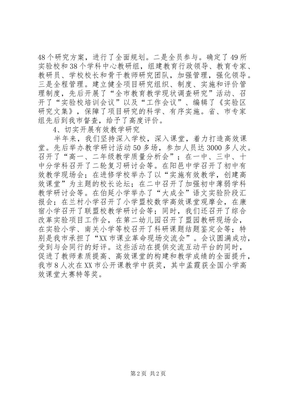 市教研室上半年工作总结及工作计划范文_第2页