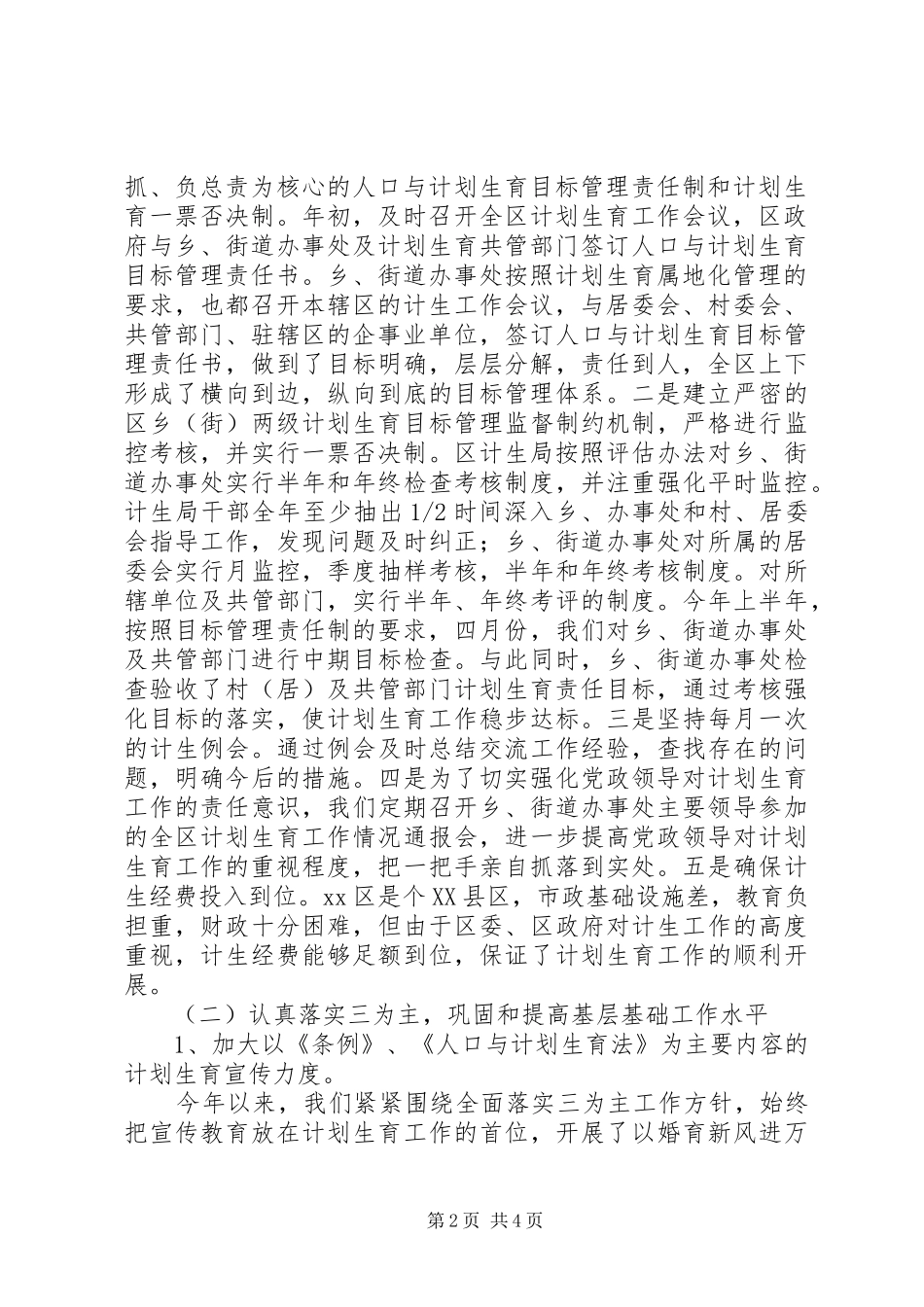 计划生育工作总结范例_第2页