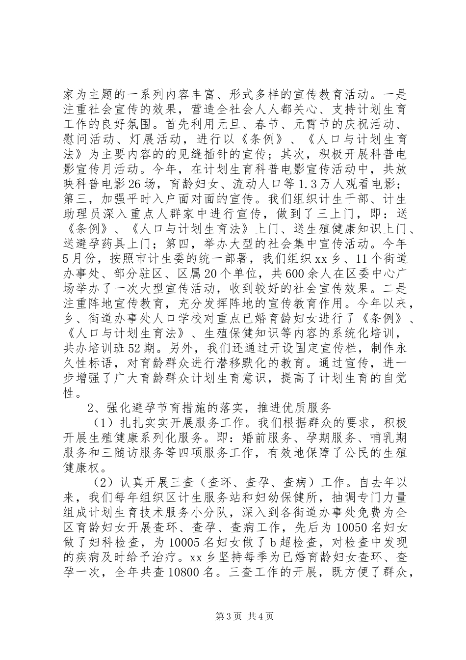 计划生育工作总结范例_第3页