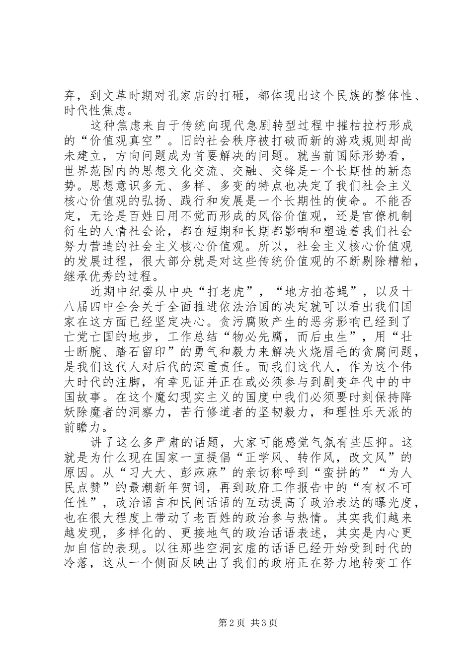 副校长“四进四信”专题学习会讲话稿_第2页