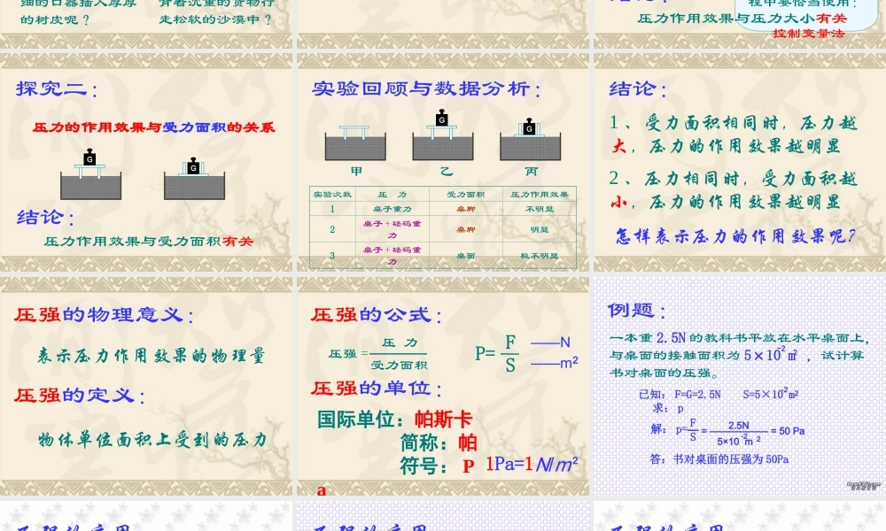 人教版初三物理总复习课件 压强 课件