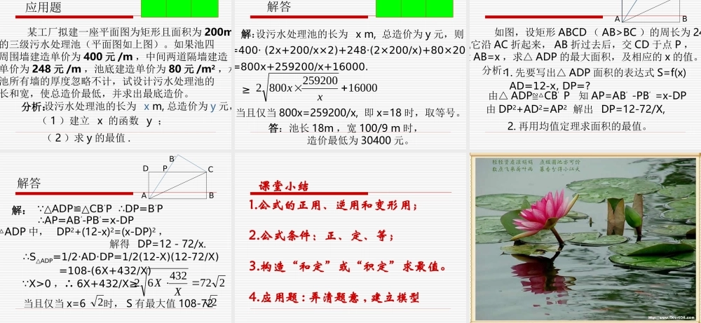 基本不等式复习 新课标 课件