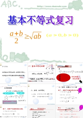 基本不等式复习 新课标 课件
