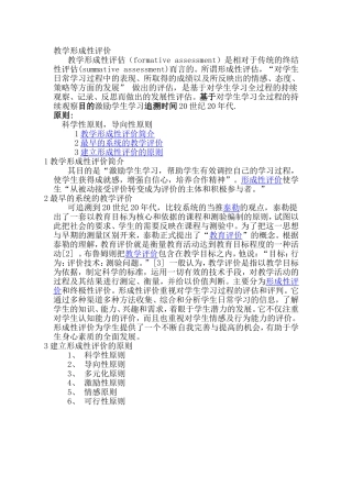 教学形成性评价