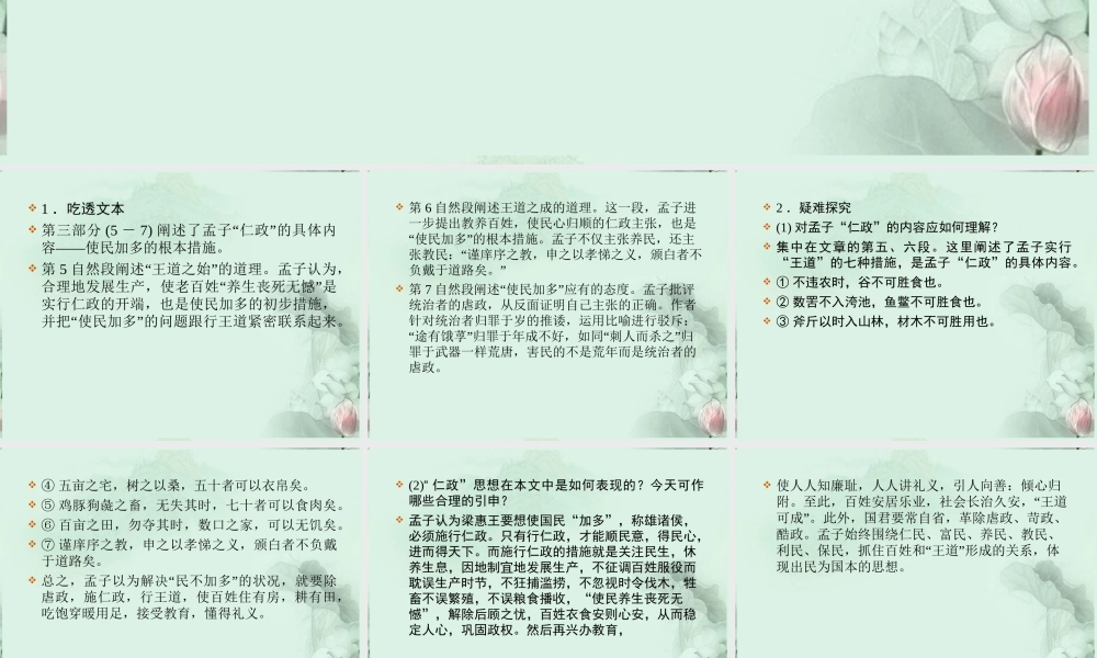 云南省德宏州梁河县一中高一语文(寡人之于国也)课件 人教版 课件