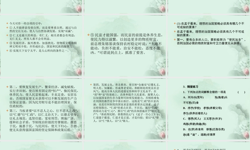 云南省德宏州梁河县一中高一语文(寡人之于国也)课件 人教版 课件