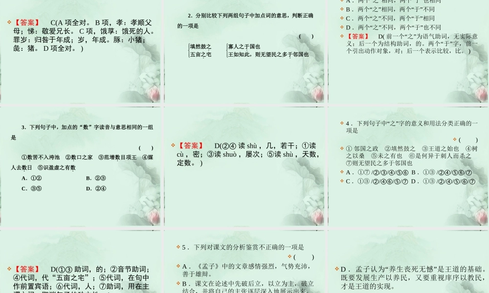 云南省德宏州梁河县一中高一语文(寡人之于国也)课件 人教版 课件