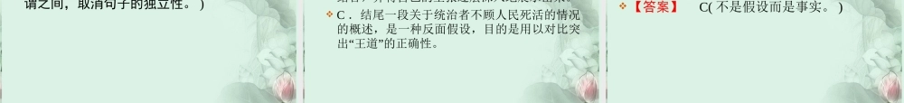云南省德宏州梁河县一中高一语文(寡人之于国也)课件 人教版 课件