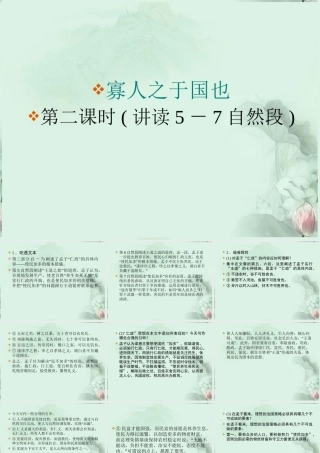 云南省德宏州梁河县一中高一语文(寡人之于国也)课件 人教版 课件