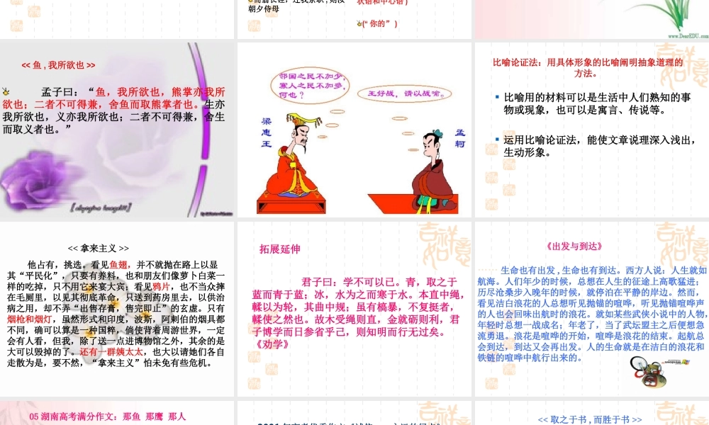 人教版孟子见梁惠王高三语文课件